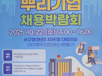 인천광역시 뿌리기업 채용박람회