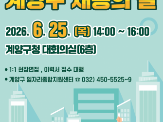 2026 상반구 계양구채용의 날