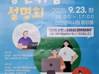 청년취업설명회